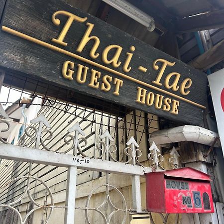 Thaitae Guesthouse Huahin 외부 사진